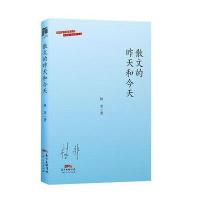 散文的昨天和今天