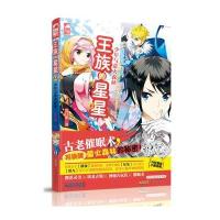 王族的星星2 少年与萤火森林