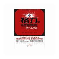 格力的经营管理智慧：格力非常道