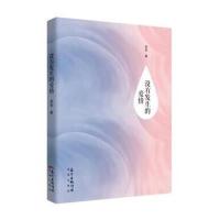 没有发生的爱情