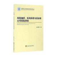 风险偏好、机构异质与创业板公司风险承担