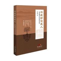 不成功便成人-从怀胎到大学的成长忠告