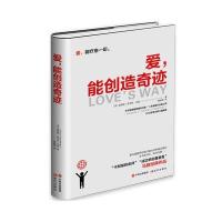 爱，能创造奇迹