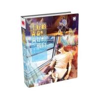 上好的青春，尚好的我们