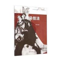 手工印染技法