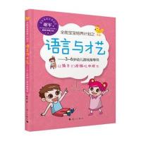 全能宝宝培养计划之语言与才艺