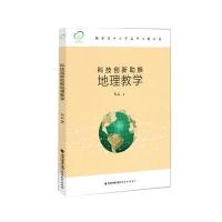 科技创新助推地理教学