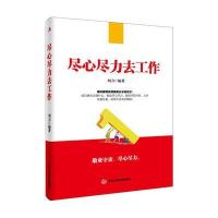 尽心尽力去工作