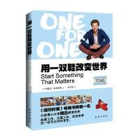 用一双鞋改变世界