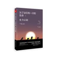 为了这一次的生命，全力以赴