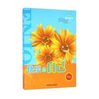 快乐你自己(珍藏版)