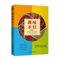 调味圣经(第二版)