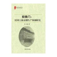 拉铁门；民国上海京剧生产体制研究
