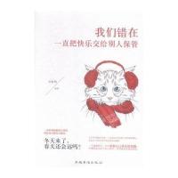 我们错在一直把快乐交给别人保管