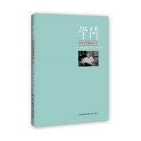 学问：中华文艺复兴论2