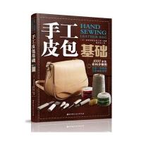 手工皮包基础