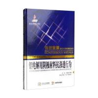 铝电解用阴极材料抗渗透行为
