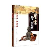 鉴宝：紫檀 黄花梨 (中国收藏鉴宝图典)