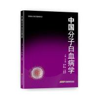 中国分子白血病学
