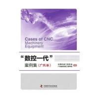 数控一代案例集(广东卷)