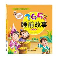 3～6岁宝贝365夜睡前故事成语卷