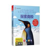 探索南极