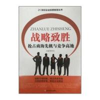 战略致胜 抢占商海先机与竞争高地