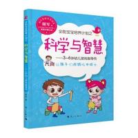 全能宝宝培养计划之科学与智慧