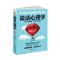 说话心理学(若水集)把话说到对方心坎上。实用有效的说话技巧，含读心术攻心术洗脑术说服术搭讪术