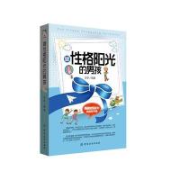 做性格阳光的男孩