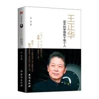 王正华：蓝天的梦想属于每个人