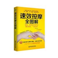 生活 家系列-速效按摩全图解