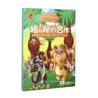 狼和狈的合作/儿童团结友爱寓言故事