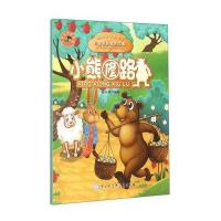 小熊修路/儿童智慧寓言故事