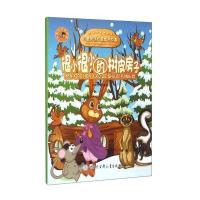 很小很小的树皮房子/儿童团结友爱寓言故事