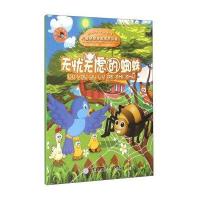 无忧无虑的蜘蛛/儿童感恩奉献寓言故事
