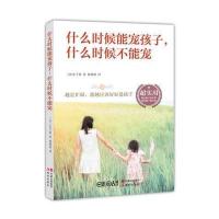 什么时候能宠孩子,什么时候不能宠