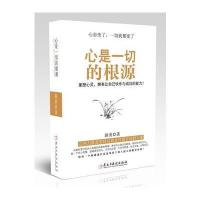 心是一切的根源