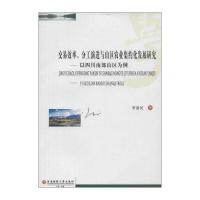 交易效率、分工演进与山区农业集约化发展研究 以四川南部山区为例