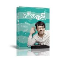 为爱找方法：夏烈教授给中学生的26封回信