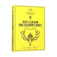 所罗门王的宝藏(第三版)