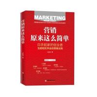 营销原来这么简单