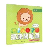 描涂简笔画-动物