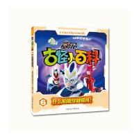 《赛尔号古怪小百科》-什么船能穿越银河？