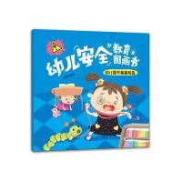 幼儿安全教育图画书-幼儿园不是冒险岛