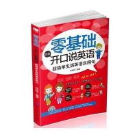 零基础也能开口说英语：超简单生活英语实用句