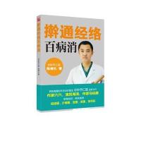 擀通经络百病消