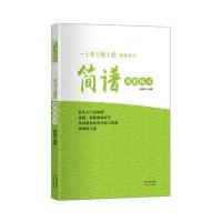 一学就会演奏系列-简谱视唱练耳