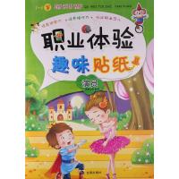 职业体验趣味贴纸 演员