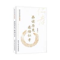 品读历史 感悟仁孝